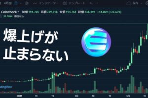 エンジンコインは将来性の塊 Enjが伸びる理由を初心者向けに解説します 仮想通貨 ビットコイン アルトコイン初心者攻略ブログ コインチャート